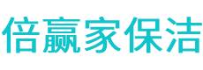 镶黄旗保洁公司